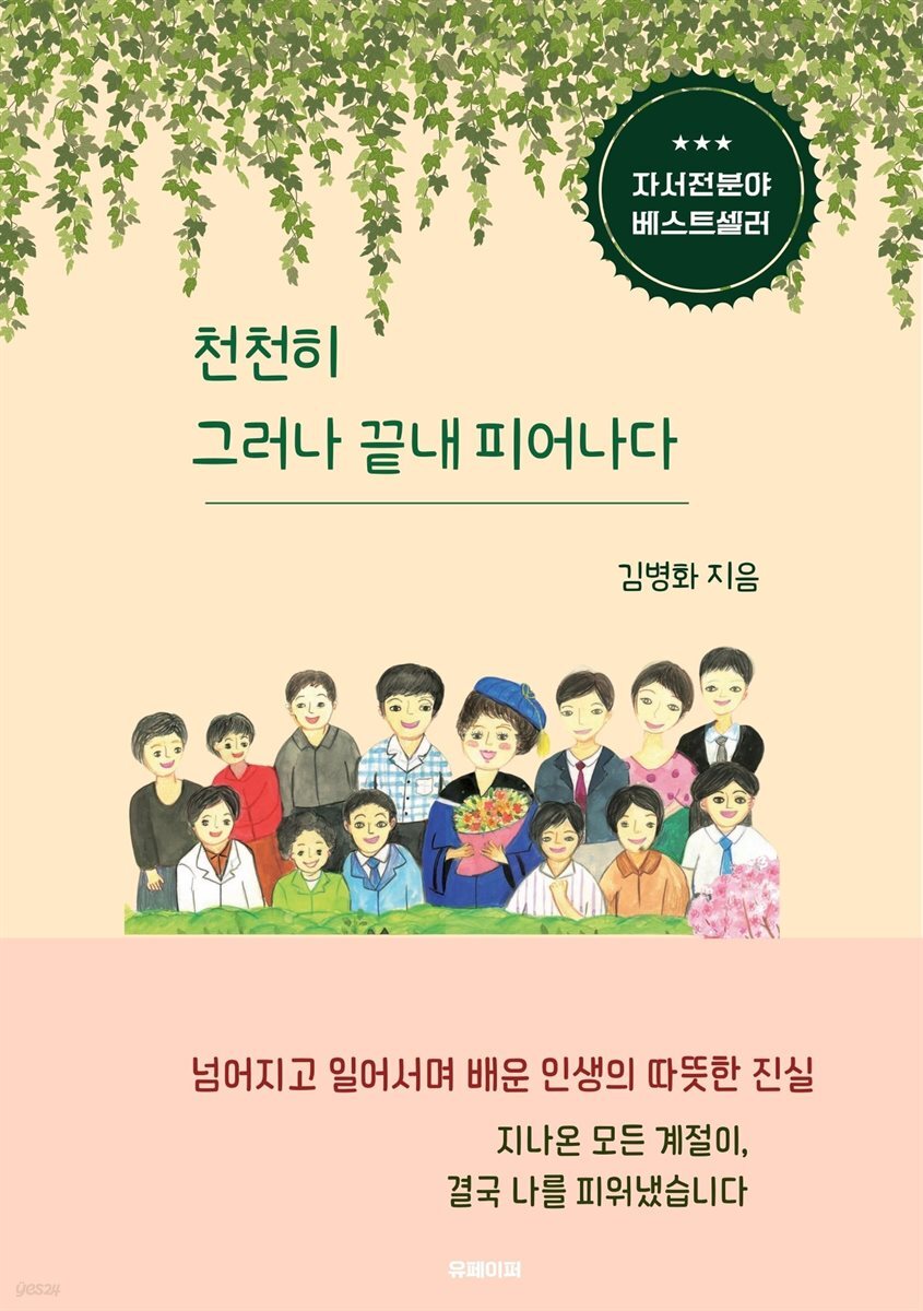 천천히 그러나 끝내 피어나다