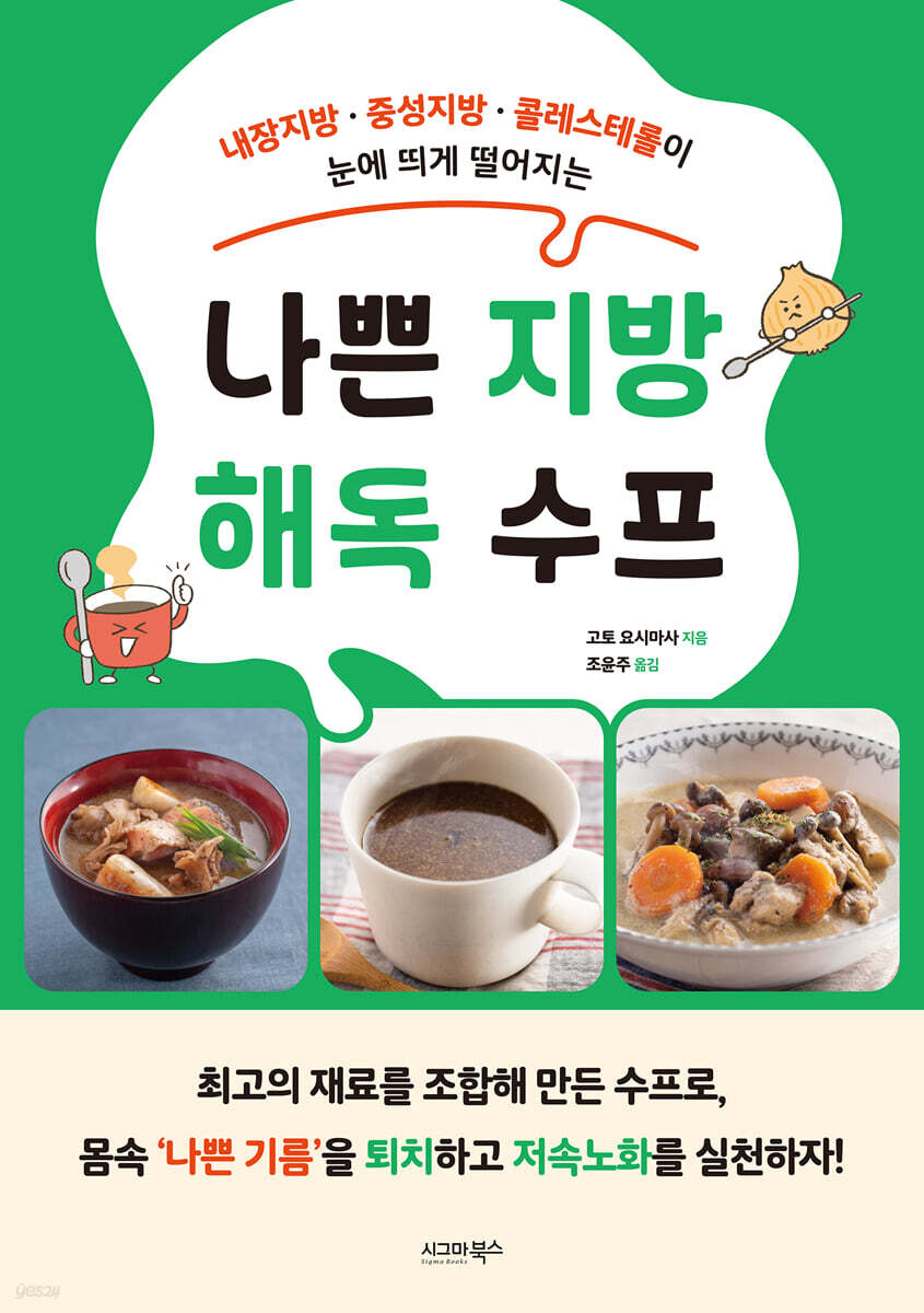 나쁜 지방 해독 수프