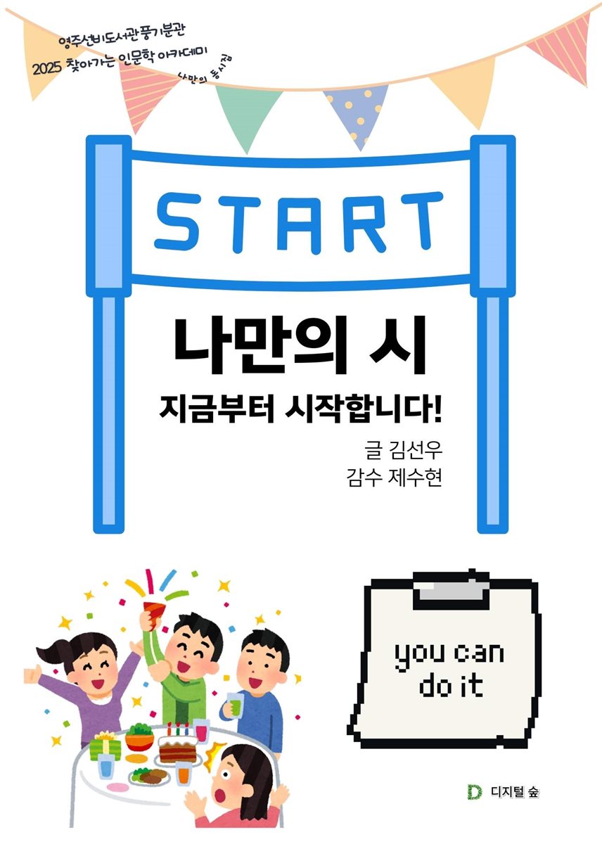 나만의 시 지금부터 시작합니다!
