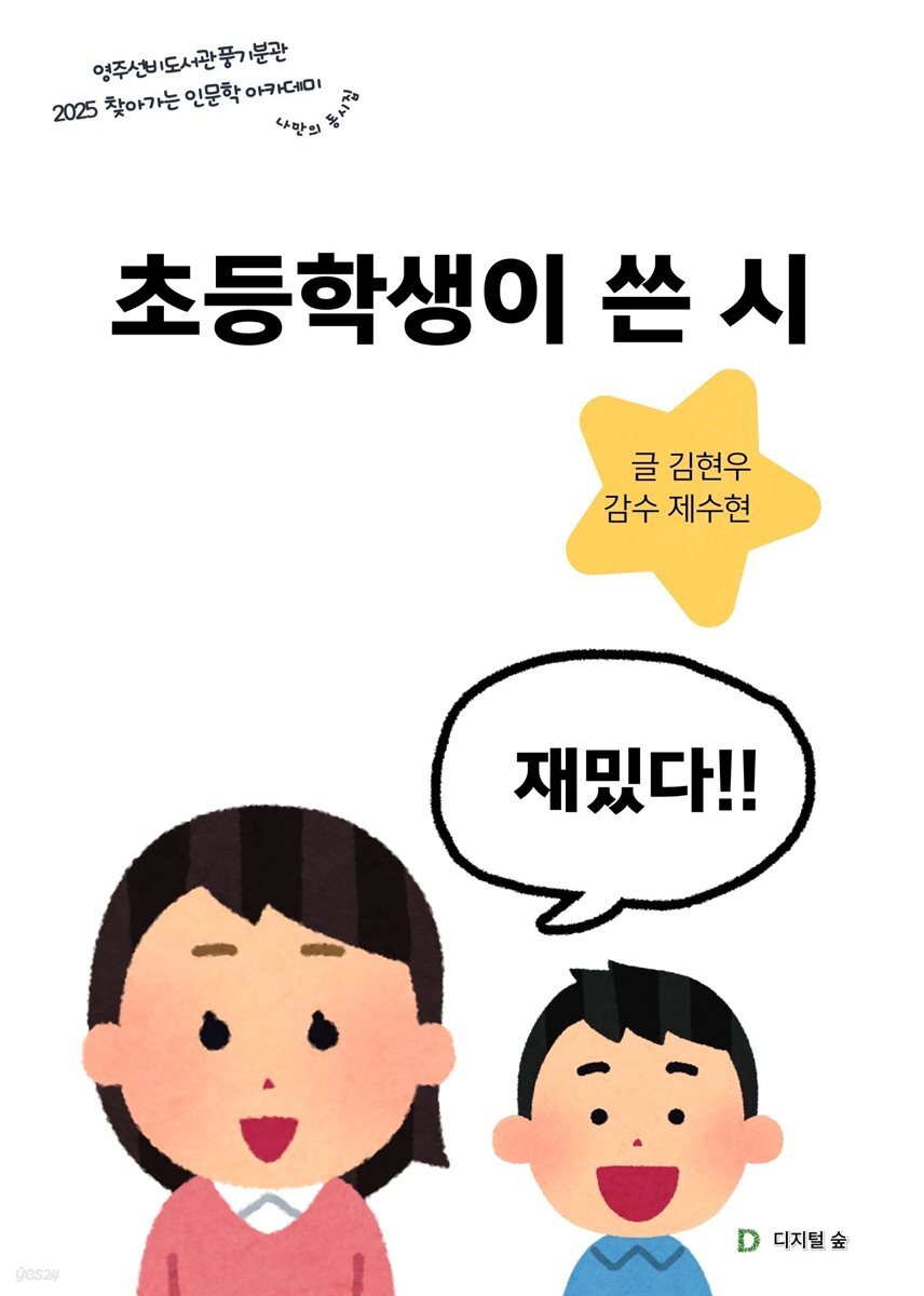 초등학생이 쓴 시