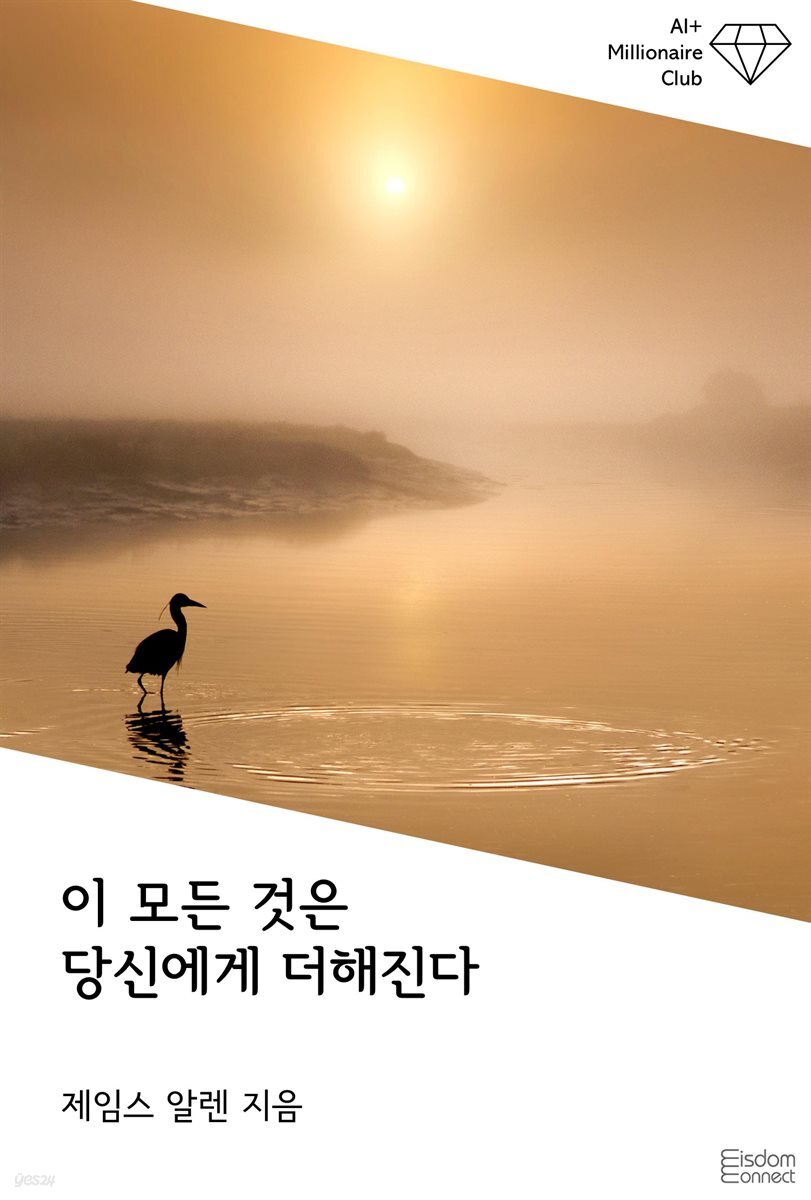 이 모든 것은 당신에게 더해진다