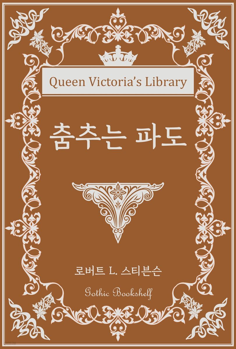 춤추는 파도