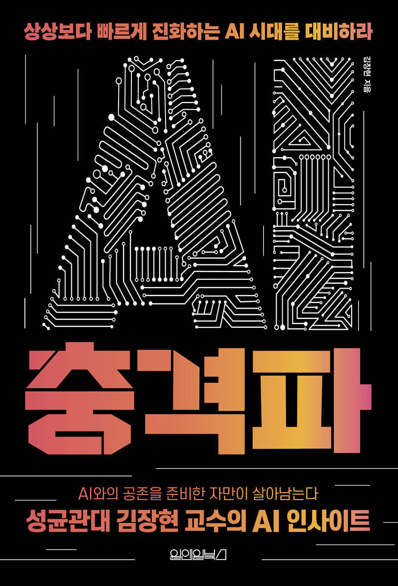 AI 충격파