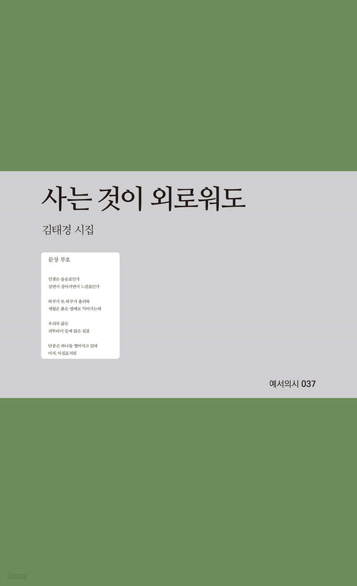 사는 것이 외로워도
