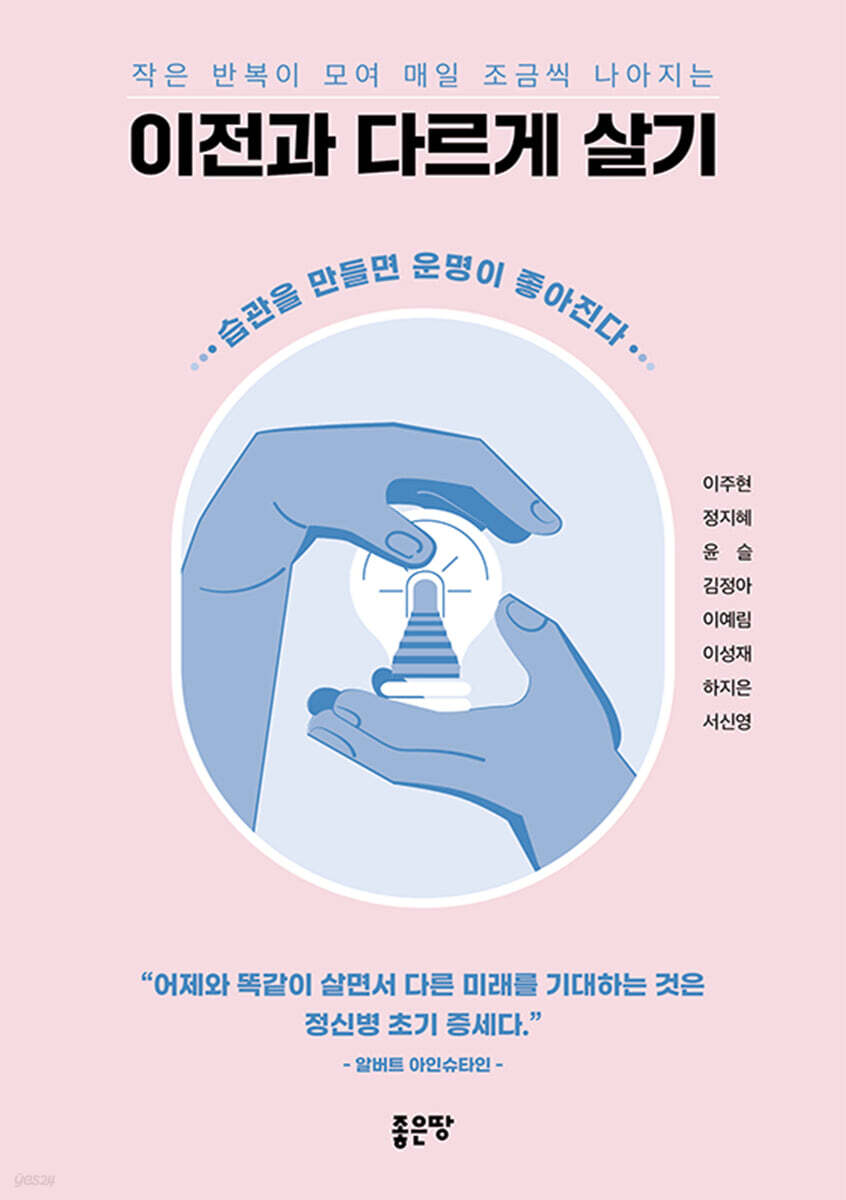 이전과 다르게 살기