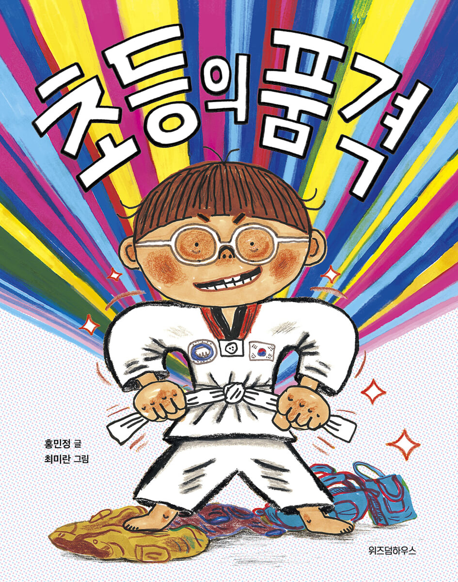 초등의 품격