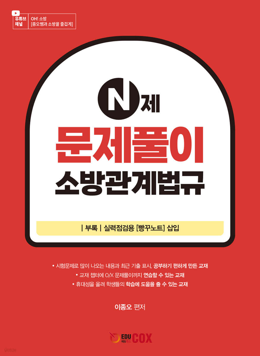 N제 문제풀이 소방관계법규