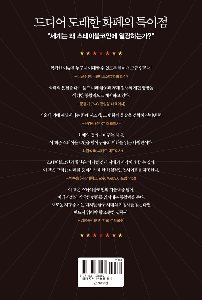 스테이블코인: 머니 리셋