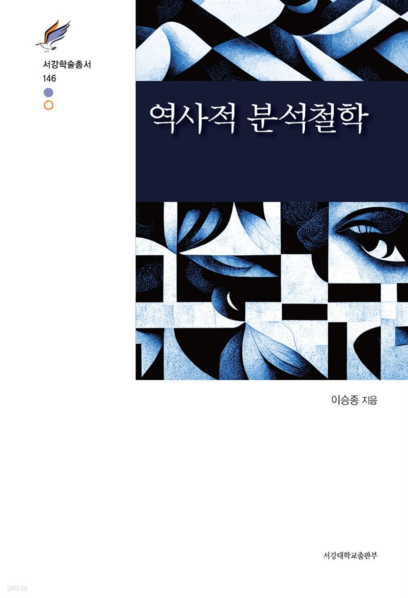 역사적 분석철학