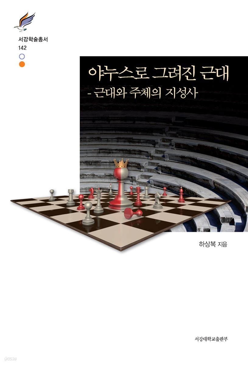 야누스로 그려진 근대