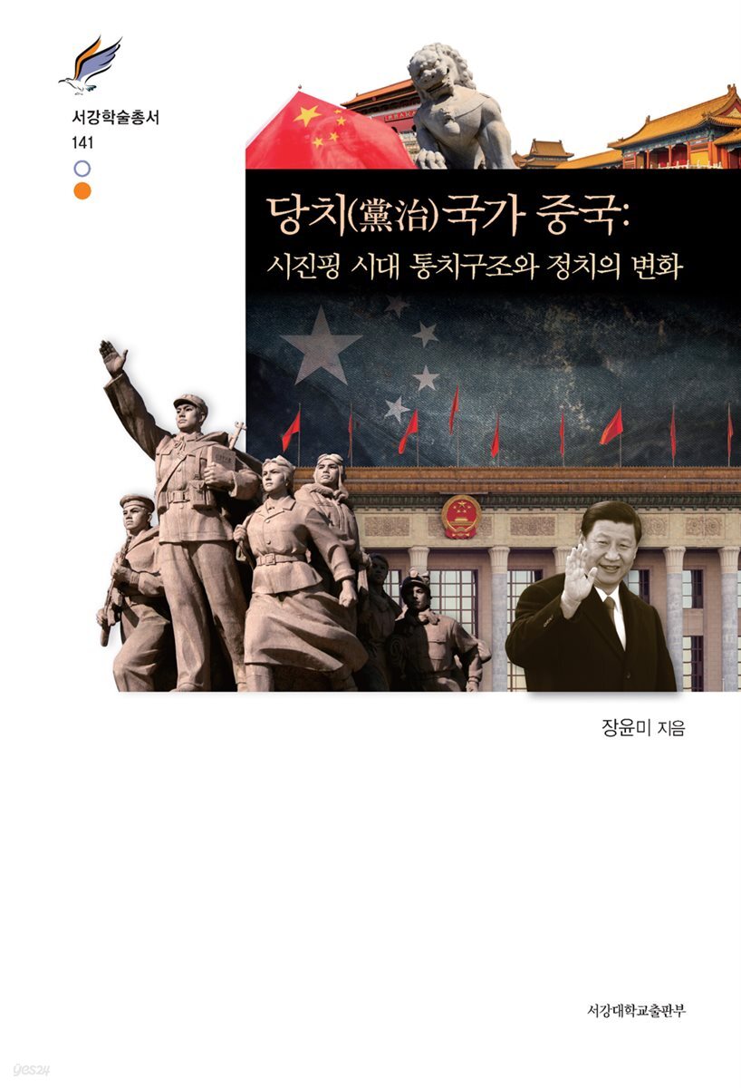 당치(黨治)국가 중국