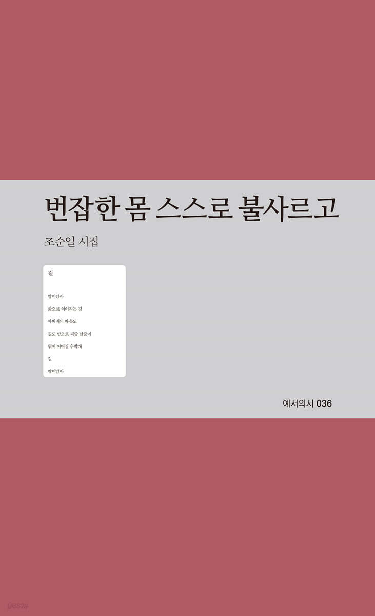 번잡한 몸 스스로 불사르고