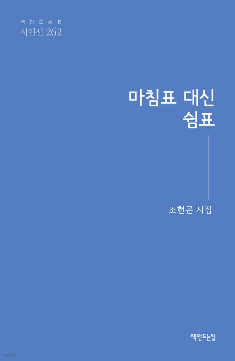 마침표 대신 쉼표