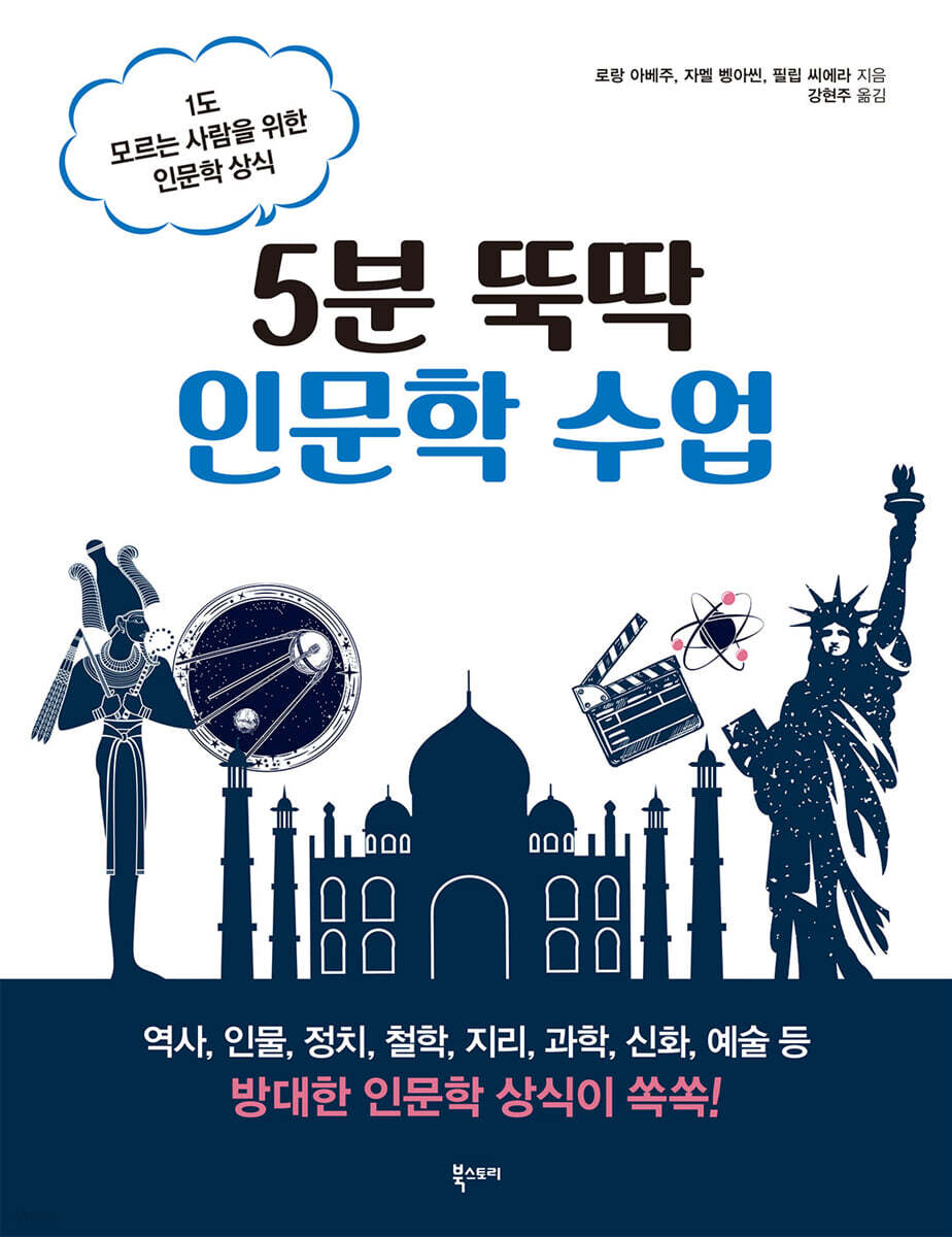 5분 뚝딱 인문학 수업