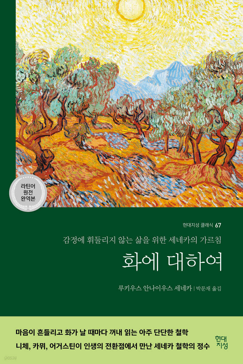화에 대하여 (라틴어 원전 완역본)