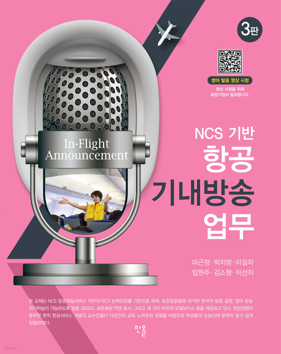 항공 기내방송 업무