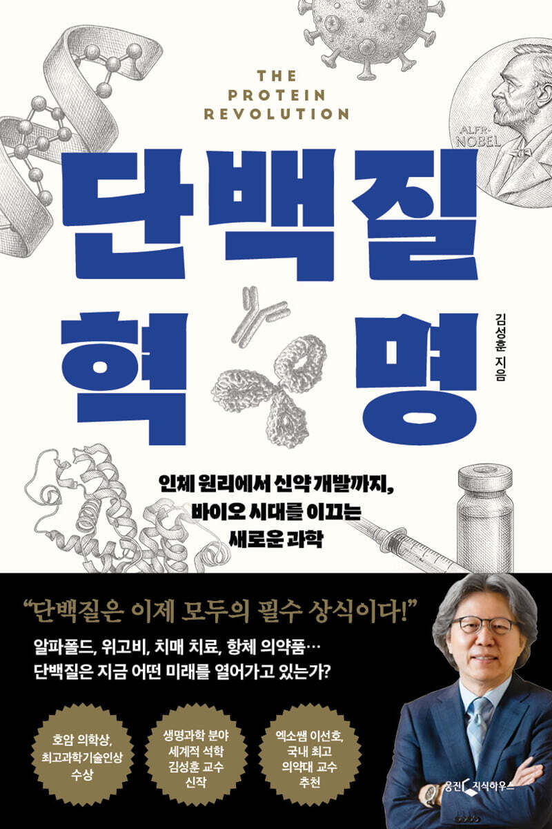 단백질 혁명