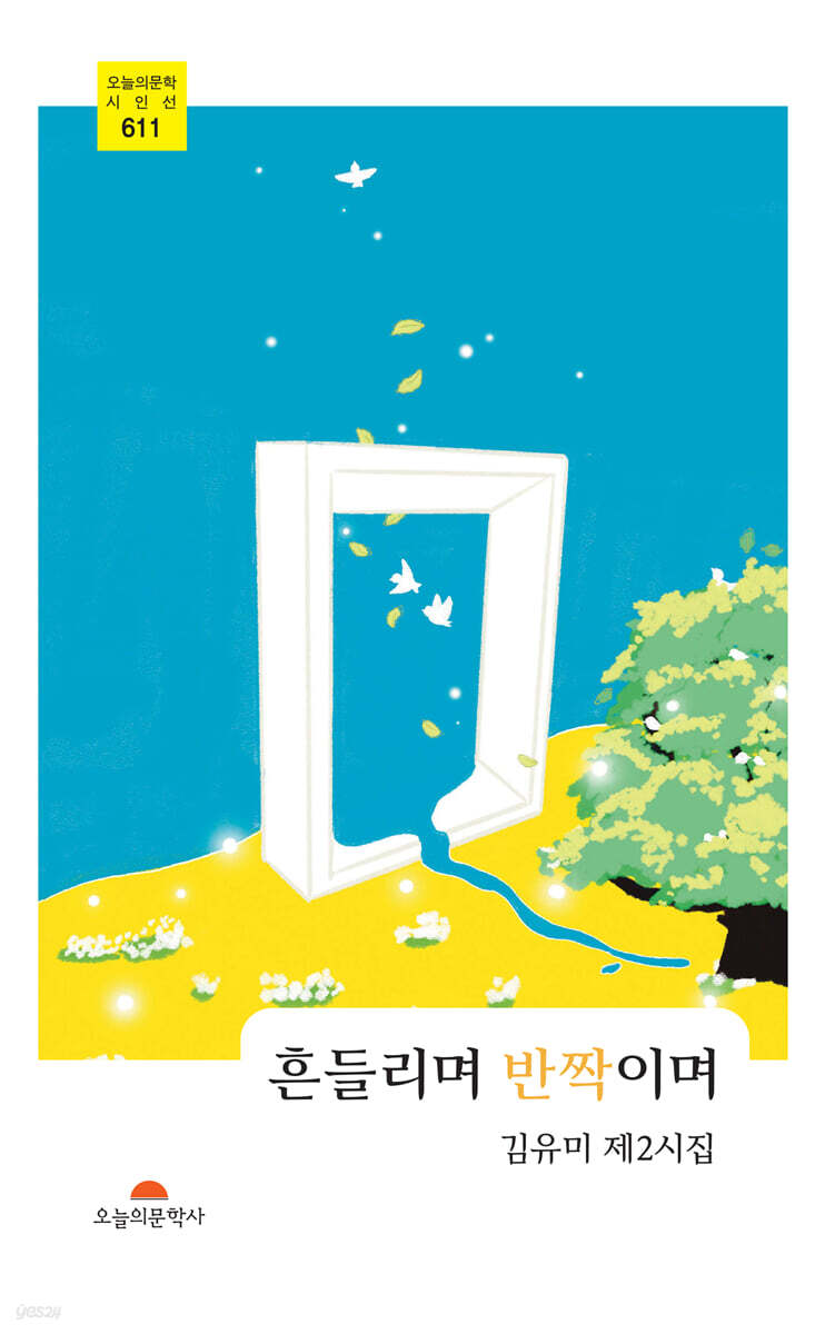 흔들리며 반짝이며