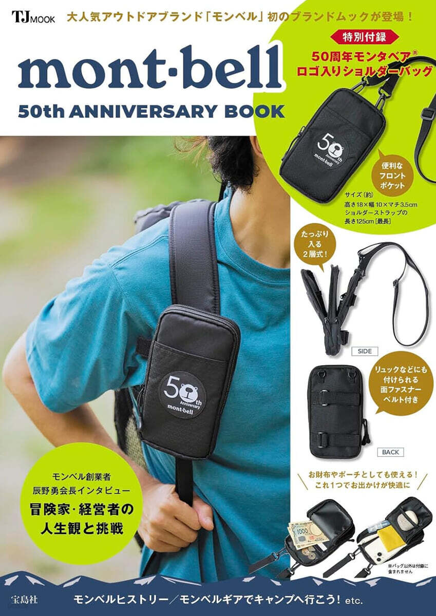 mont-bell 50th ANNIVERSARY BOOK