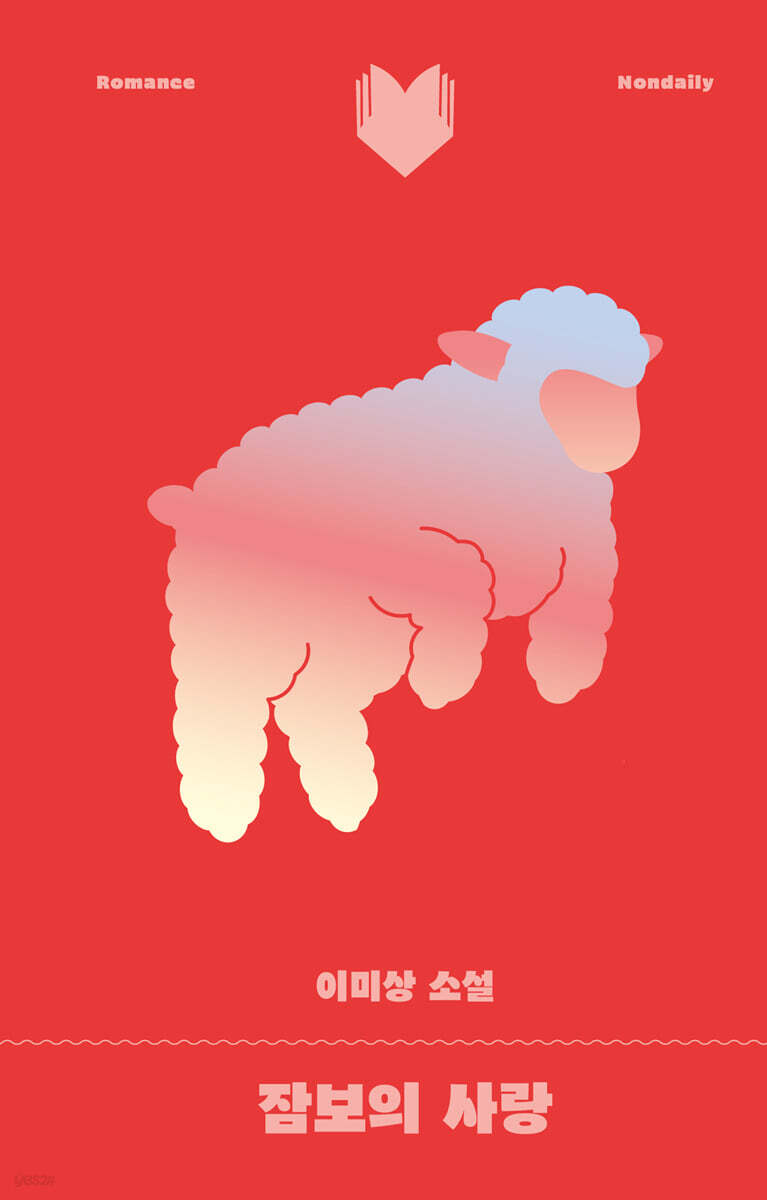 잠보의 사랑