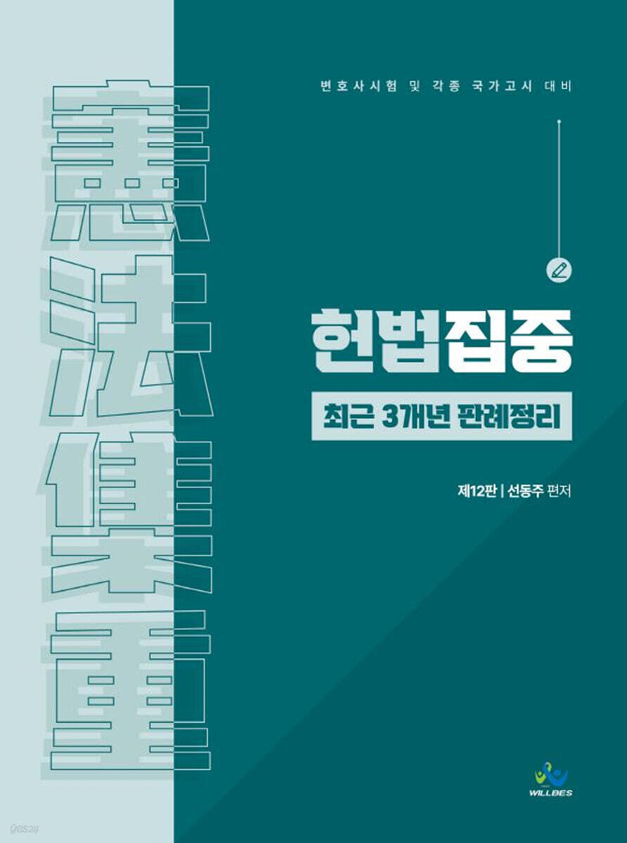 헌법집중 최근 3개년 판례정리