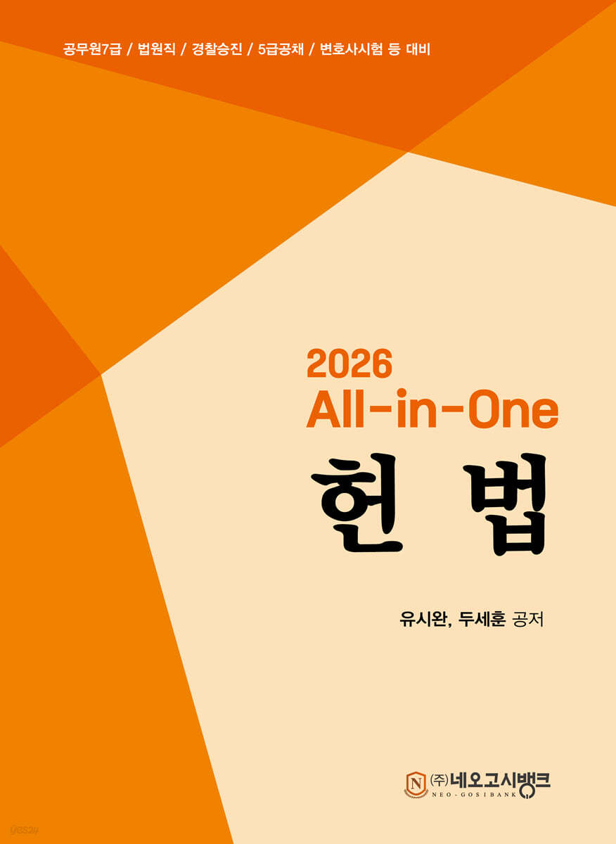 2026 All-in-One 헌법
