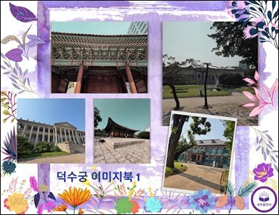 덕수궁 이미지북 1