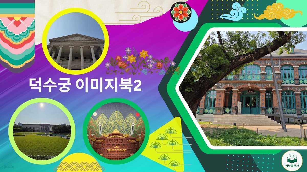 덕수궁 이미지북２