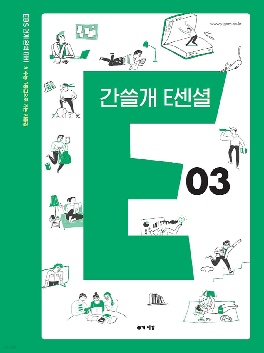 2026 이감 간쓸개 E센셜 03 (2025년)