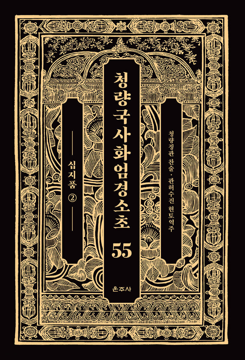 청량국사화엄경소초 55