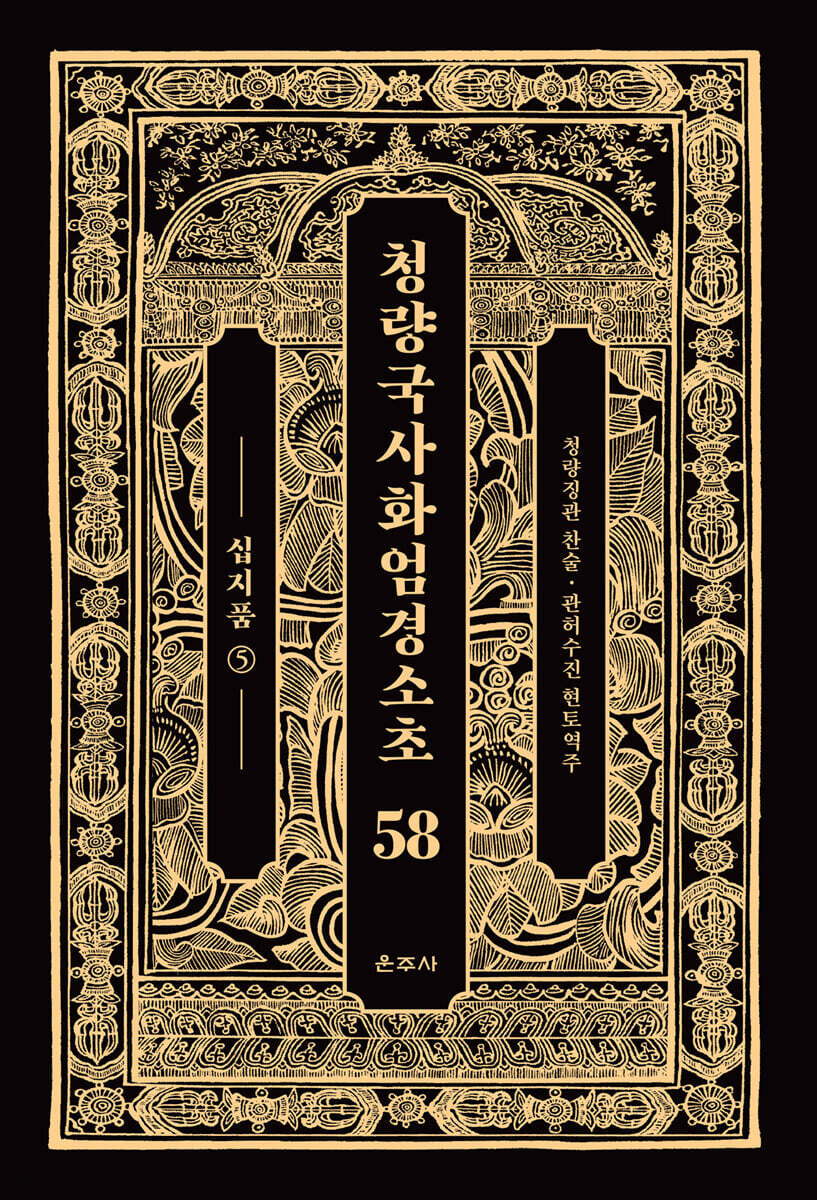 청량국사화엄경소초 58