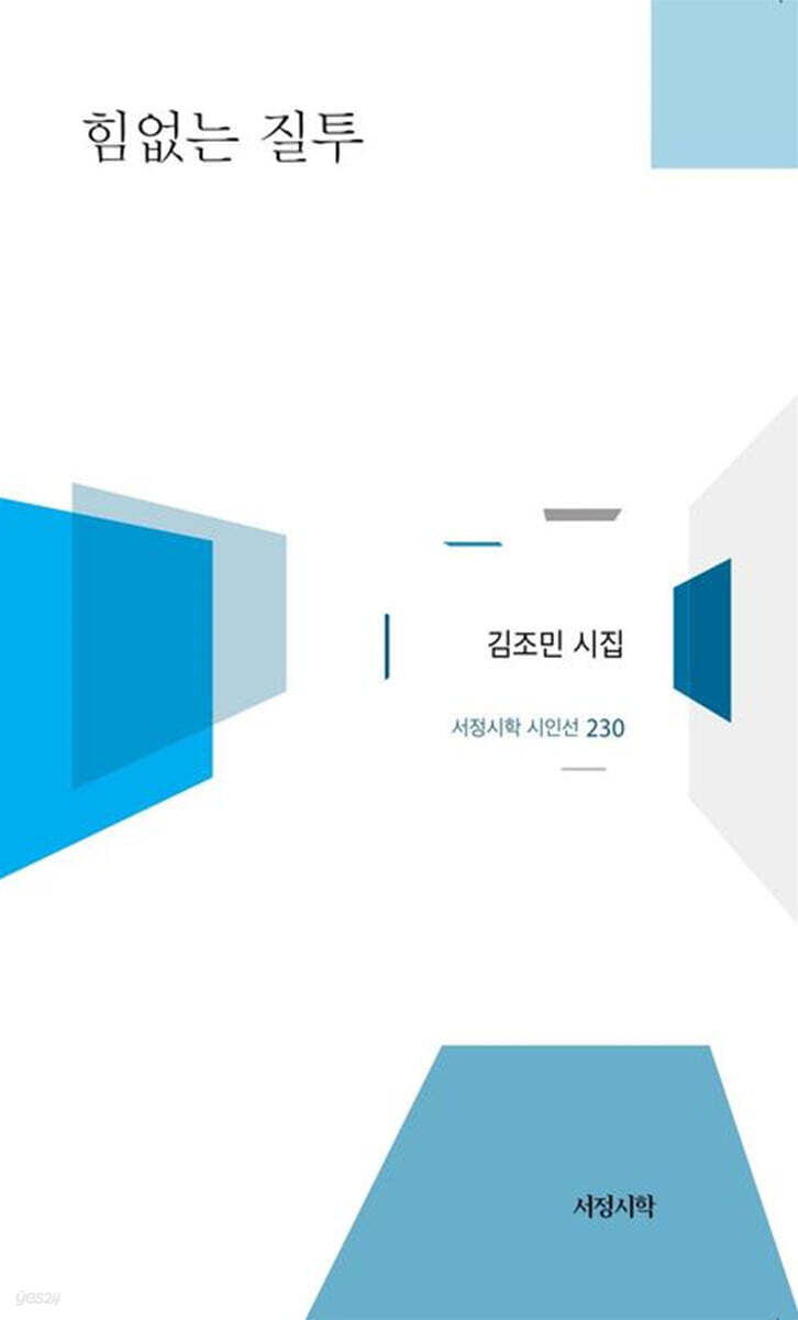 힘없는 질투