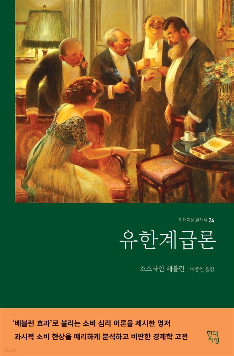유한계급론