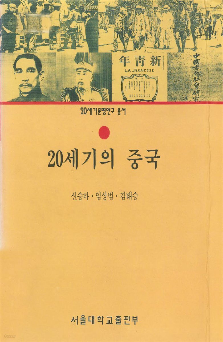 20세기의 중국