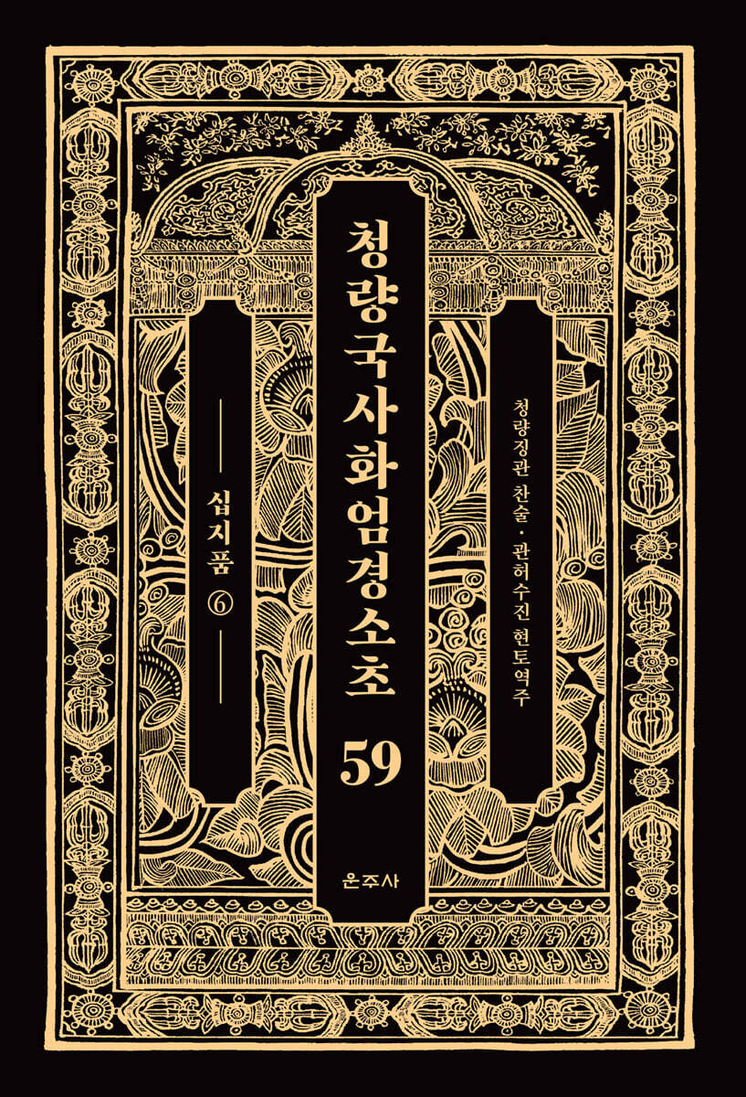 청량국사화엄경소초 59