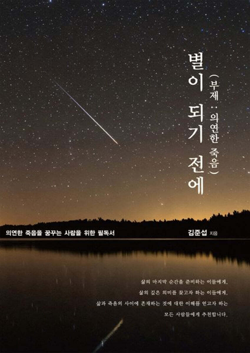 별이 되기 전에