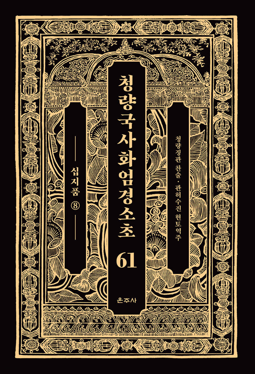청량국사화엄경소초 61