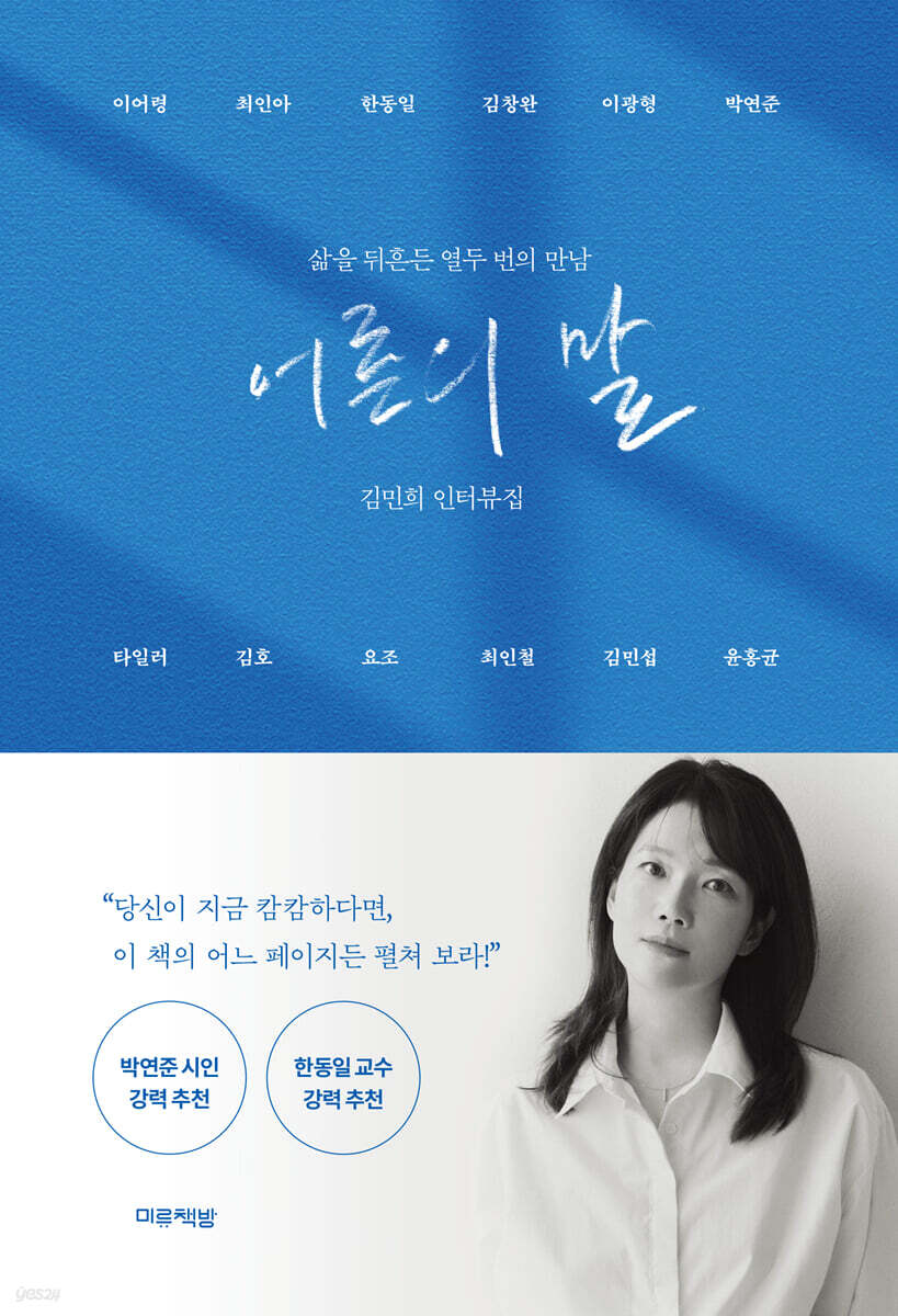 어른의 말