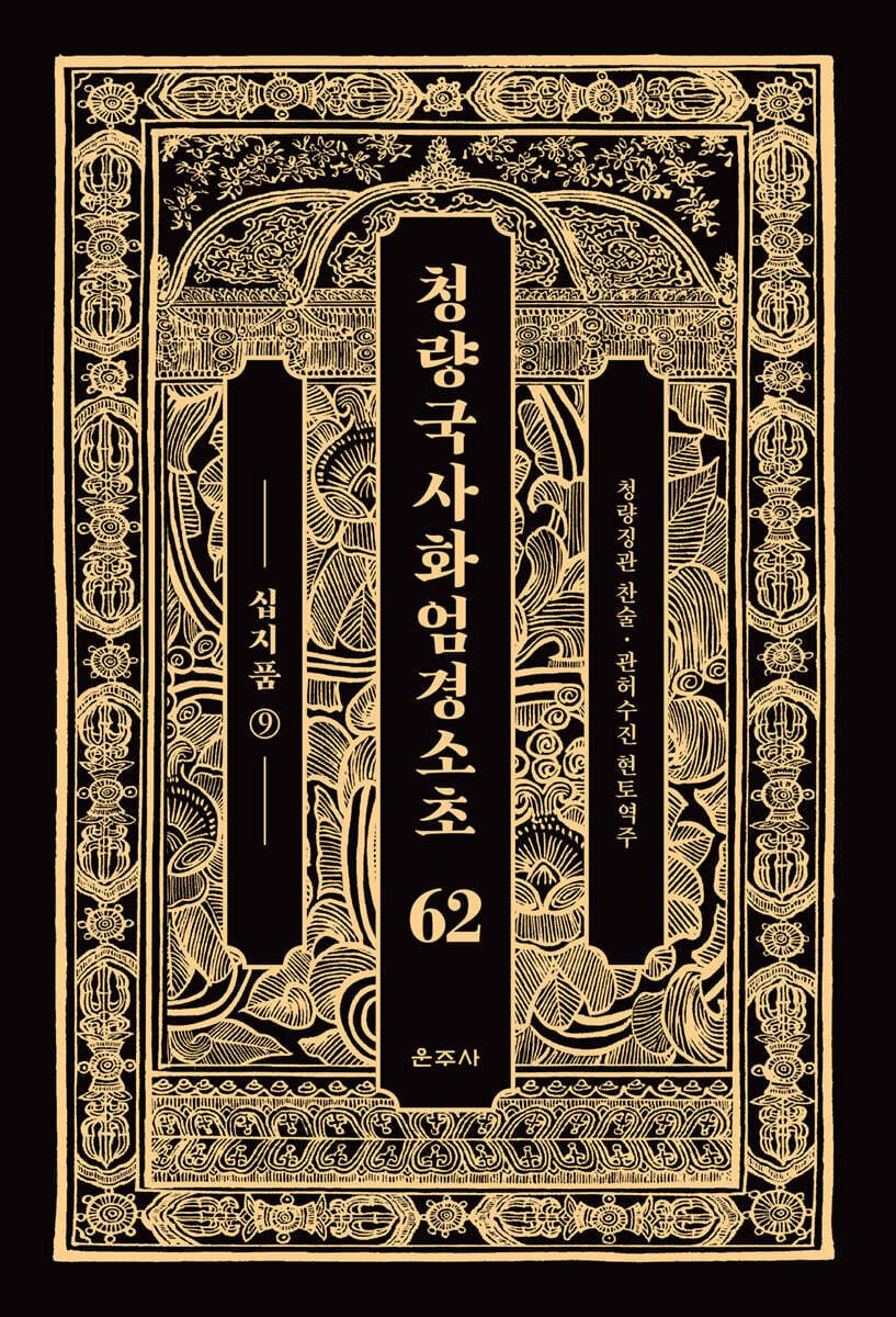 청량국사화엄경소초 62