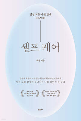 셀프 케어