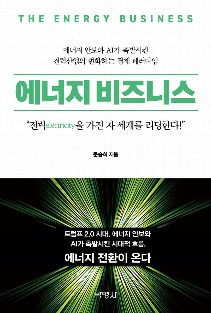 에너지 비즈니스