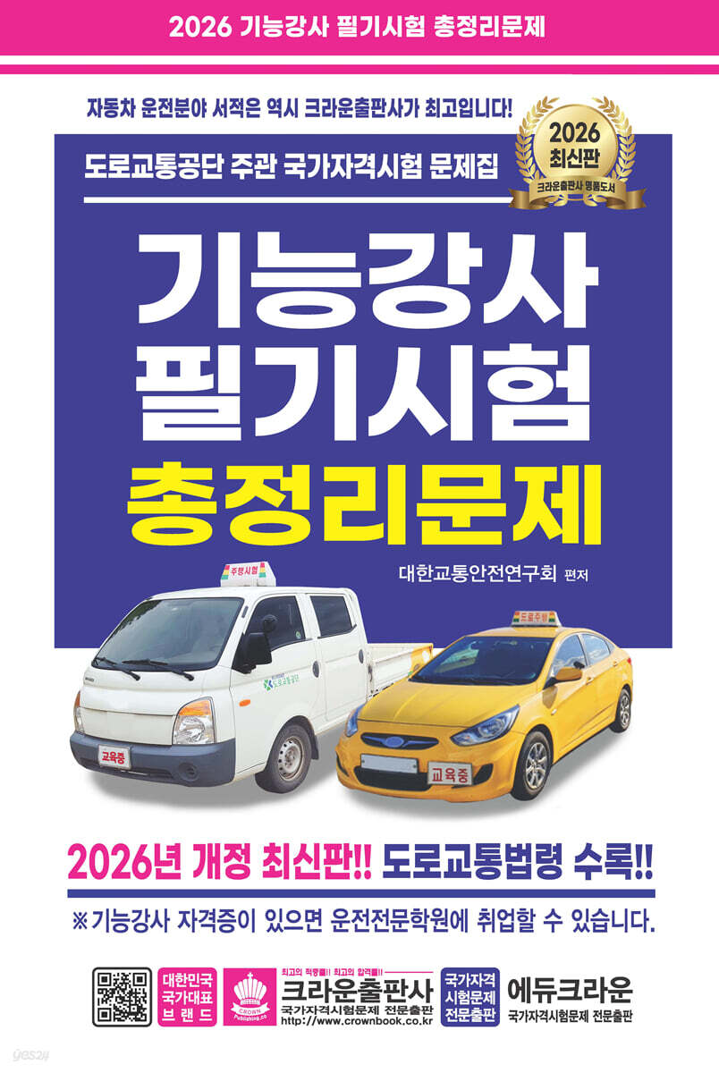 2026 기능강사 필기시험 총정리문제