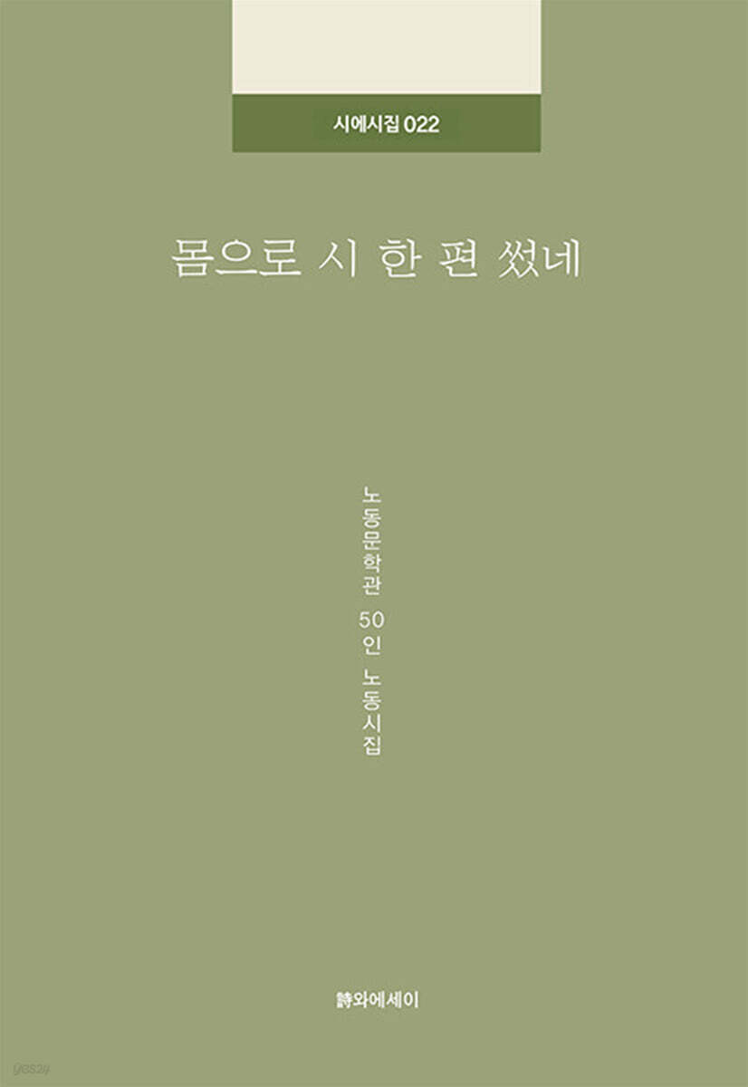 몸으로 시 한 편 썼네