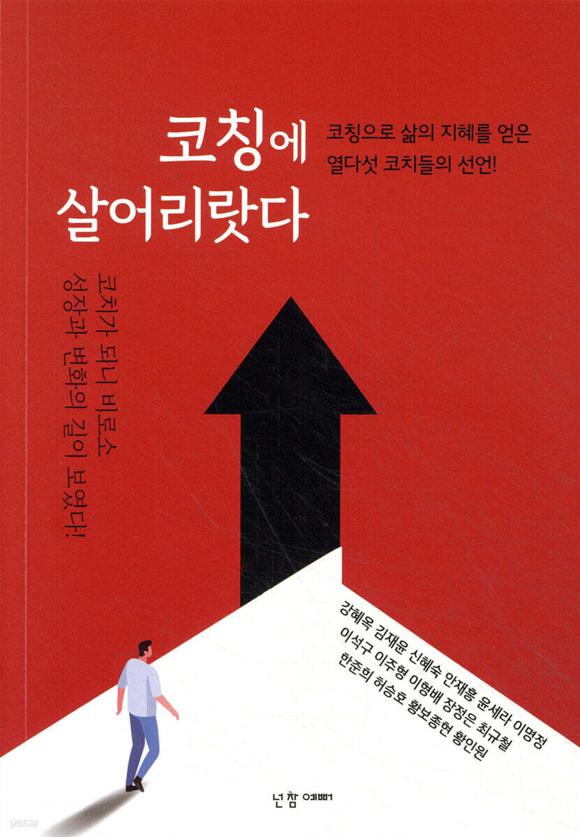 코칭에 살어리랏다