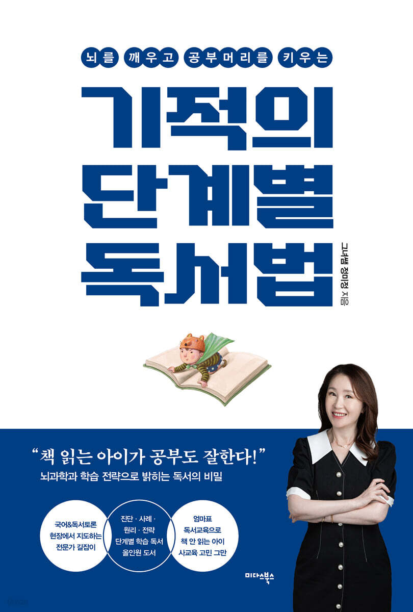 [대여] 기적의 단계별 독서법