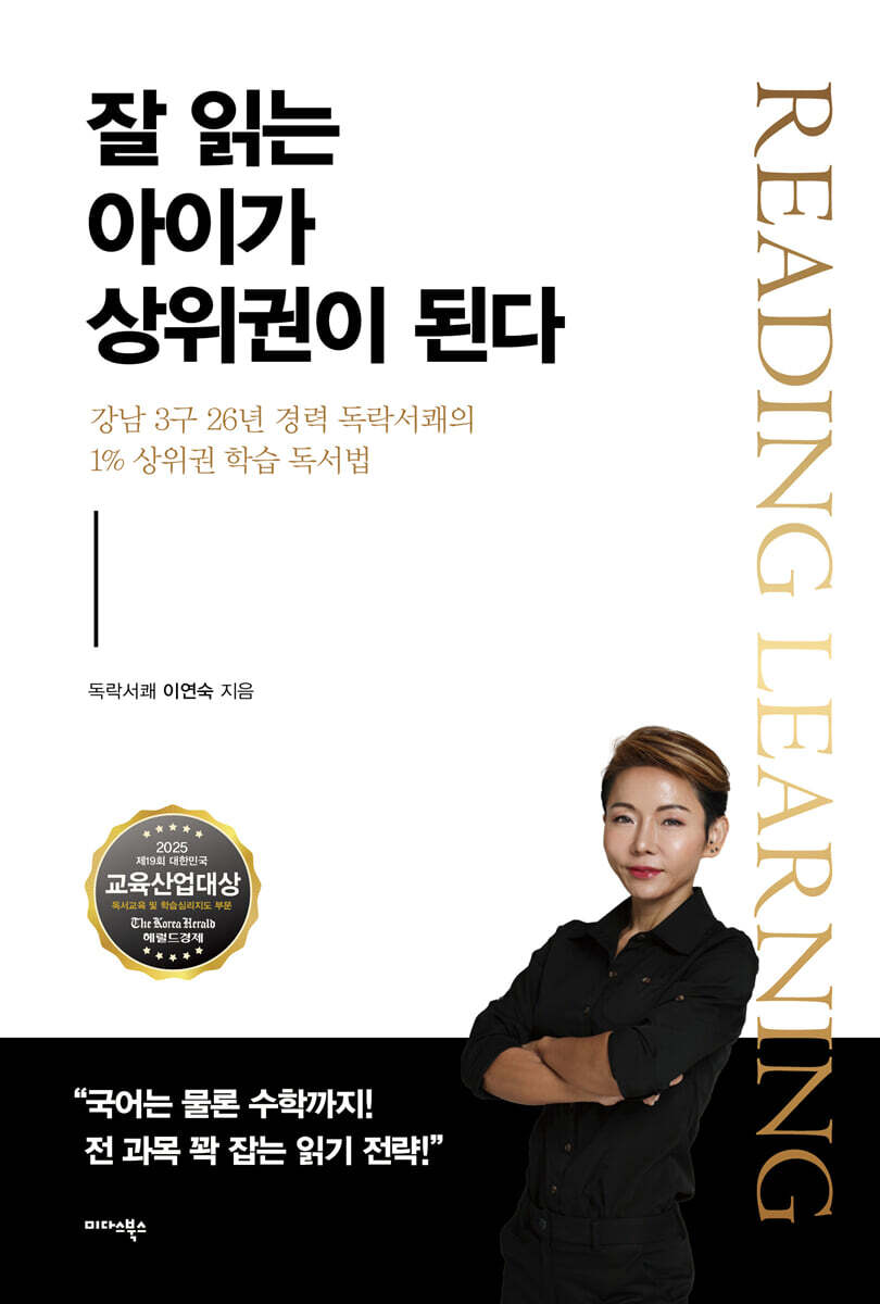 [대여] 잘 읽는 아이가 상위권이 된다
