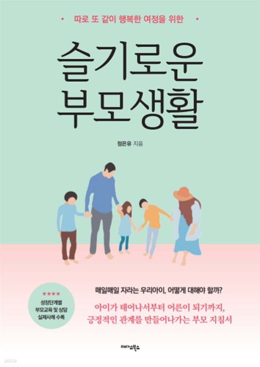 [대여] 슬기로운 부모생활
