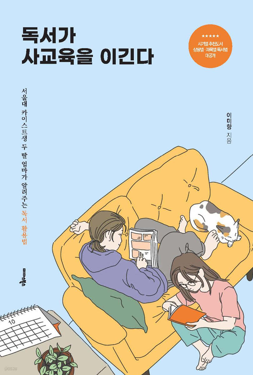 [대여] 독서가 사교육을 이긴다