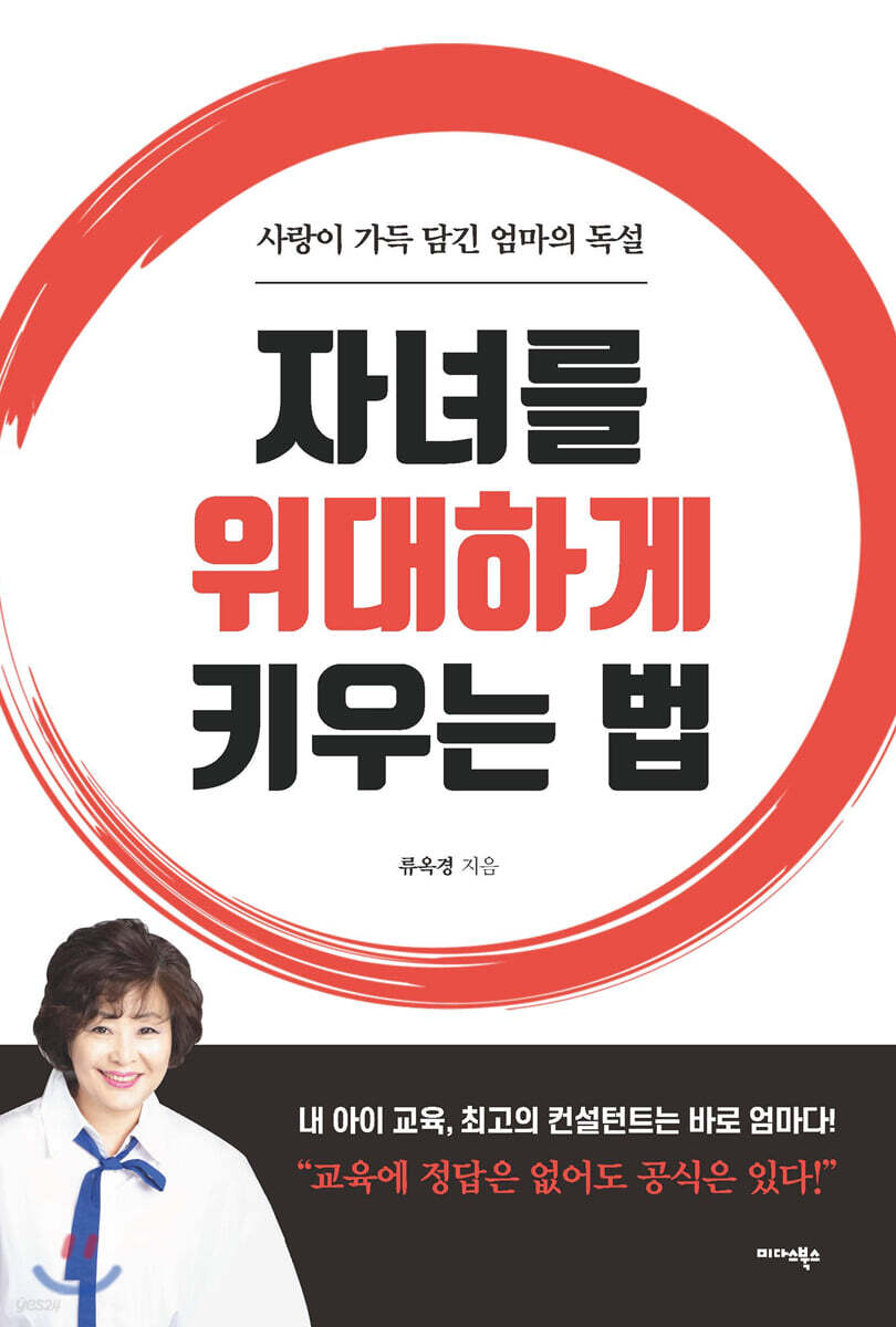 [대여] 자녀를 위대하게 키우는 법