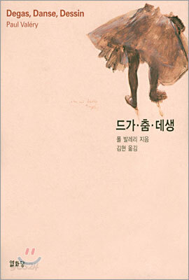 드가 춤 데생